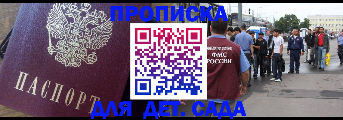 прописка ребенка в Кизилюрте